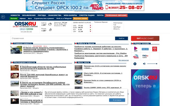 Screenshot of orsk.ru