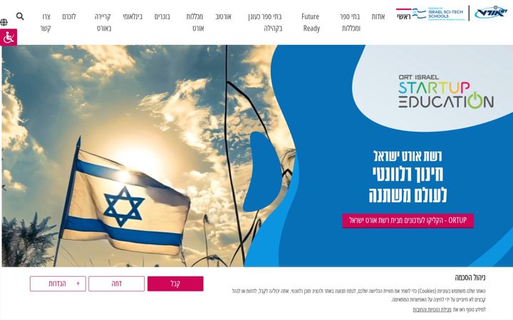 Screenshot of ort.org.il