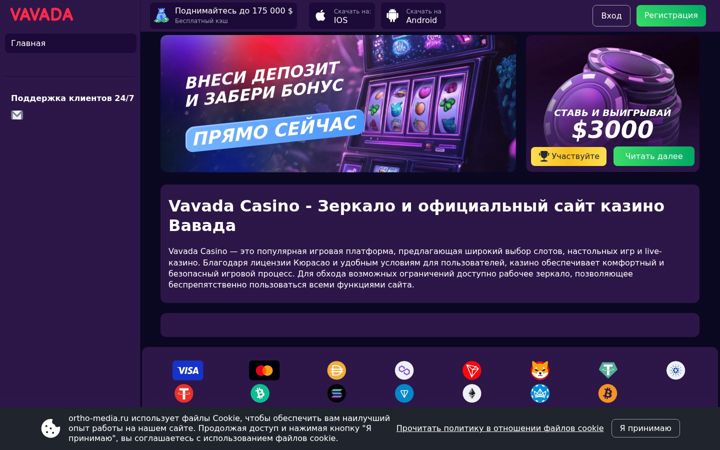 Snímek obrazovky ortho-media.ru