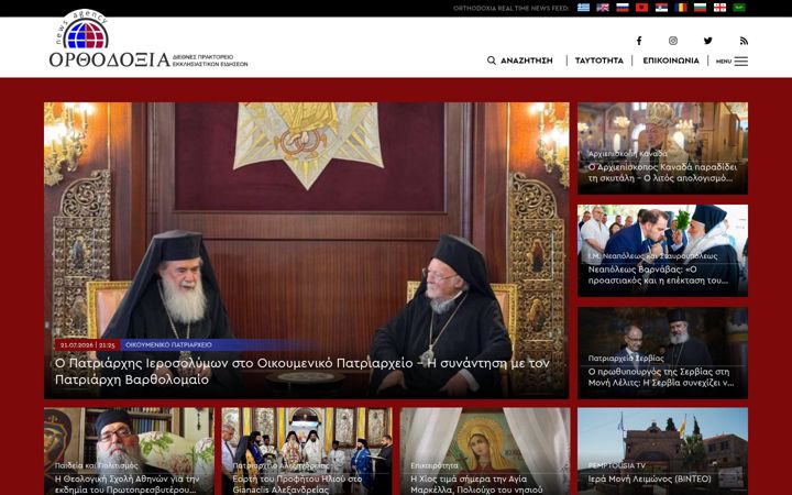 Screenshot of orthodoxianewsagency.gr