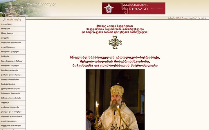 Screenshot of orthodoxy.ge