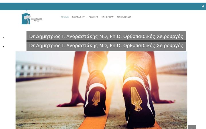 Snímek obrazovky orthopedikoi-thessaloniki.gr