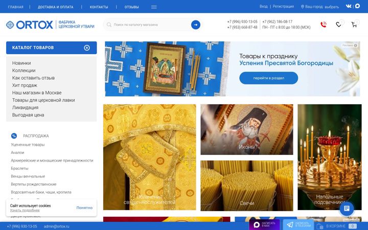 Screenshot ta' ortox.ru