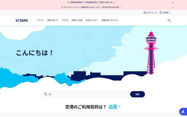 Screenshot of osaka-airport.co.jp