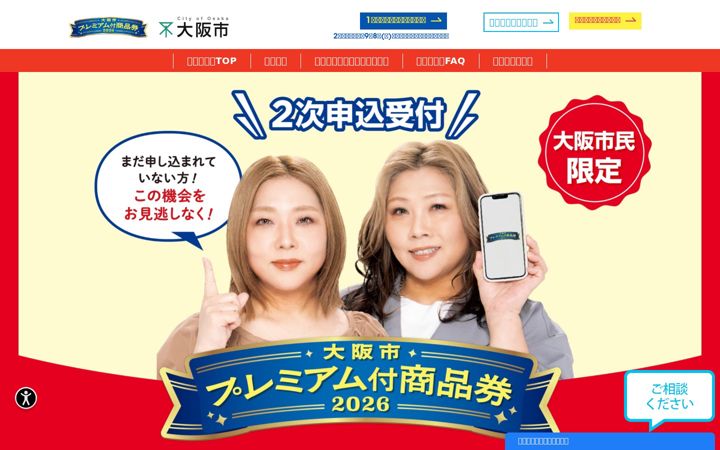 Screenshot of osaka-city-premium2026.jp