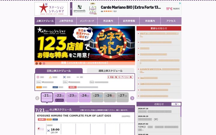Screenshot of osakastationcitycinema.com