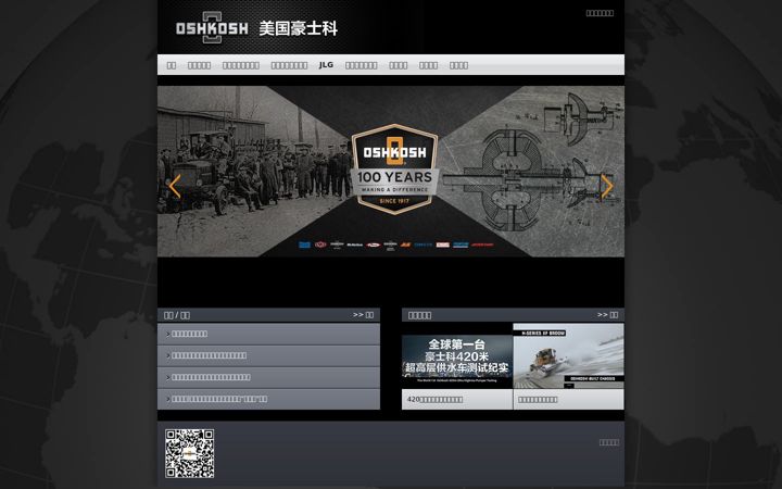 Screenshot of oshkoshcorp.cn