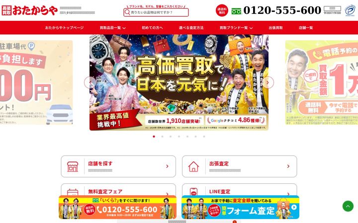 Screenshot of otakaraya.jp