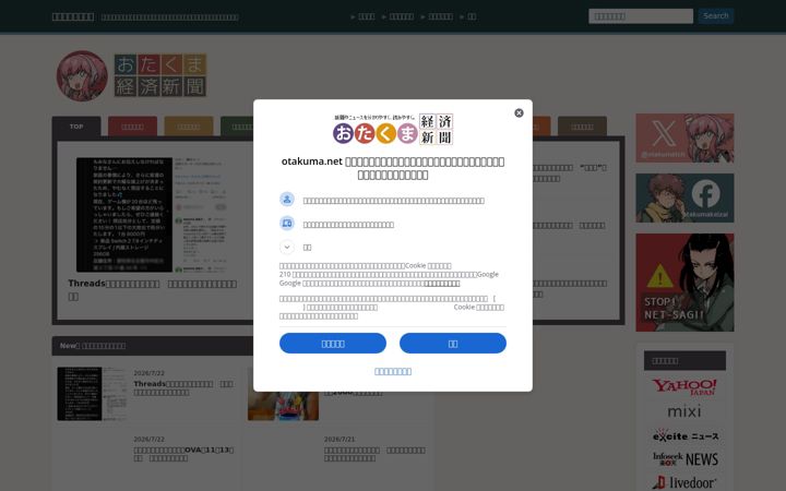 Screenshot of otakuma.net
