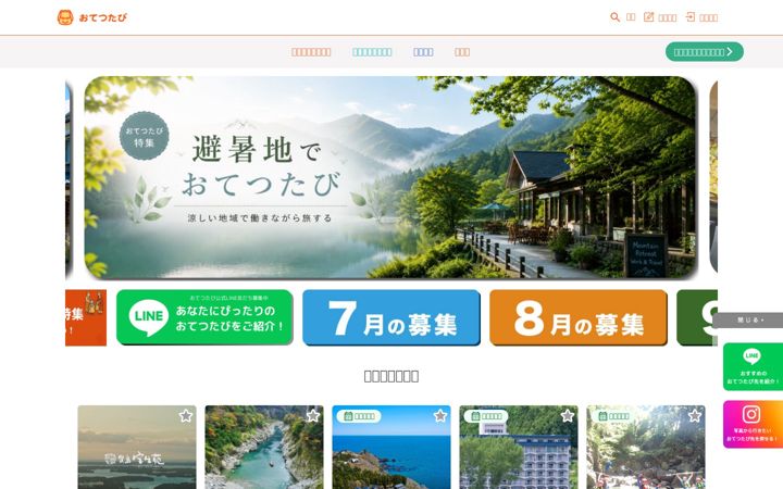Screenshot of otetsutabi.com