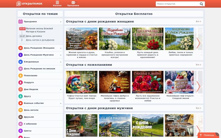 Screenshot von otkritkiok.ru