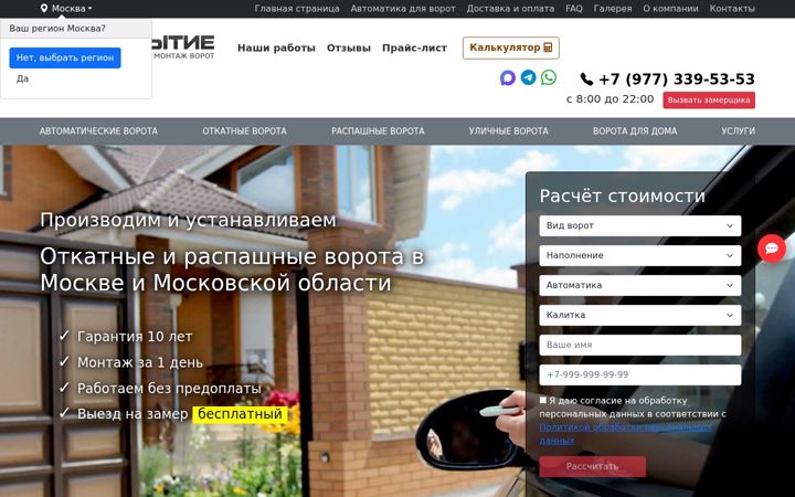 Screenshot of otkrytie-vorota.ru