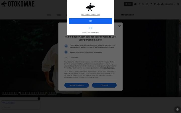 Képernyőkép: otokomaeken.com