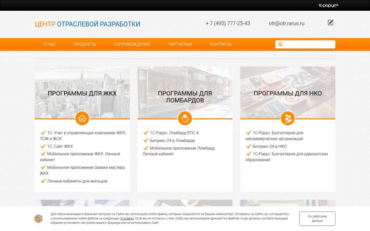 Screenshot of otr-soft.ru