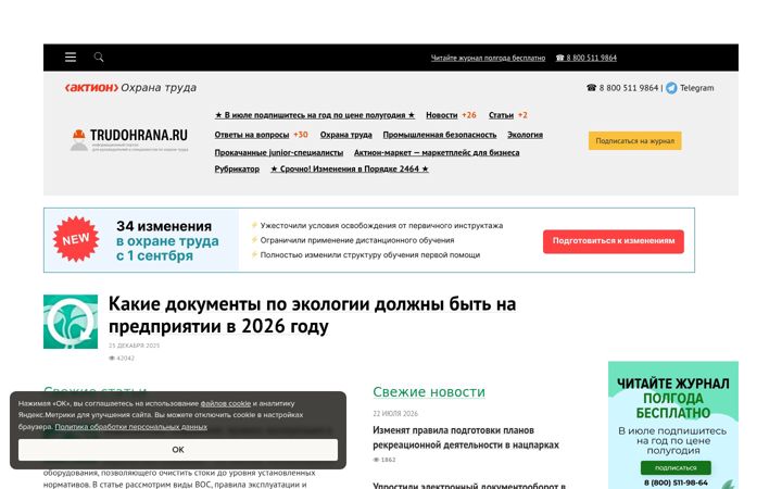 Екранна снимка на otruda.ru