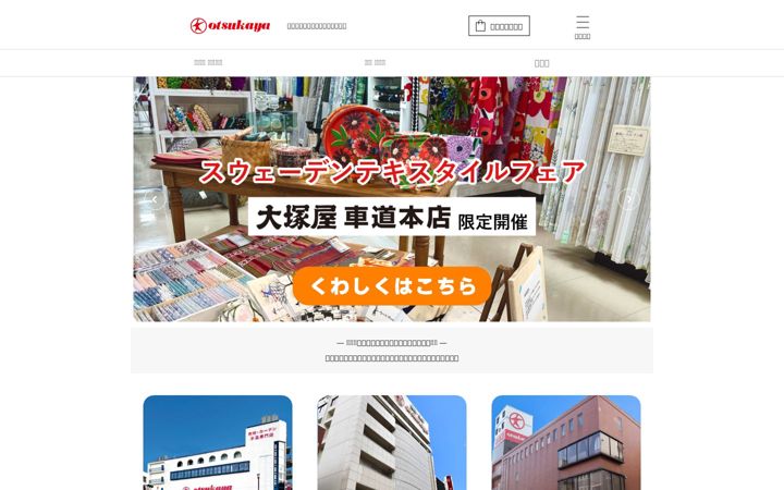 Screenshot of otsukaya.co.jp