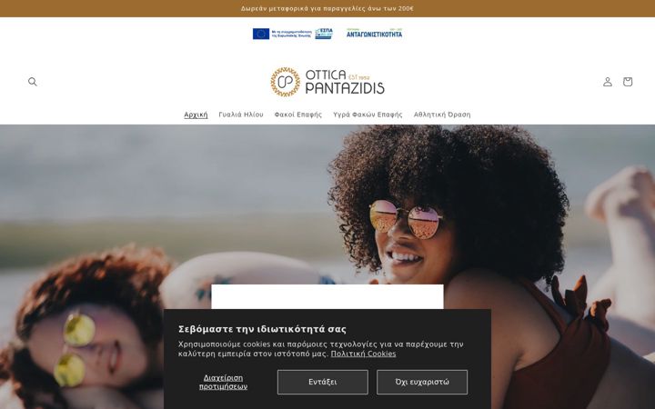 Screenshot of otticapantazidis.com