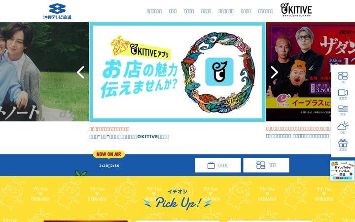 Screenshot of otv.co.jp