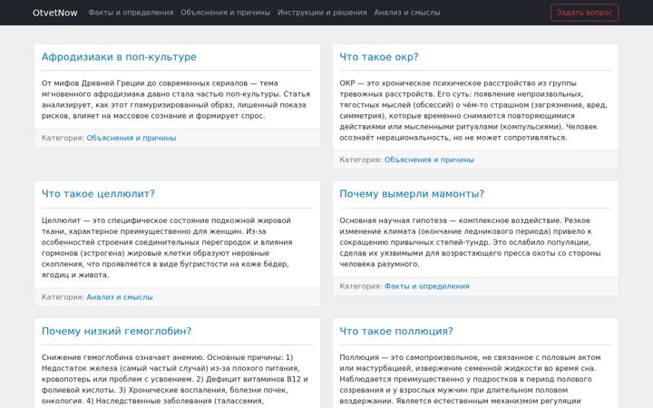 Screenshot of otvetnow.ru