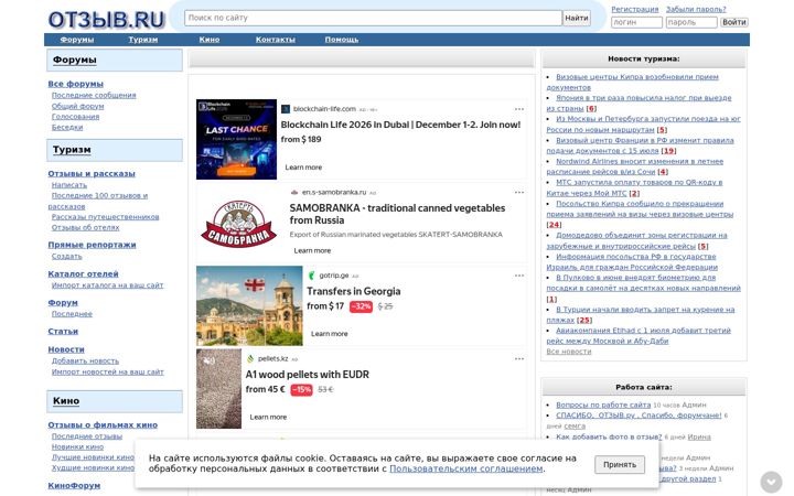 Screenshot of otzyv.ru