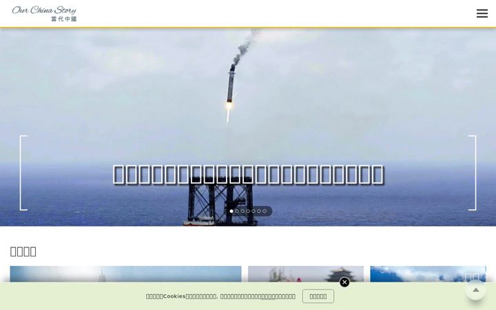 Képernyőkép: ourchinastory.com