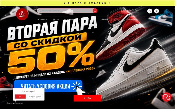 Screenshot of outmaxshop.ru
