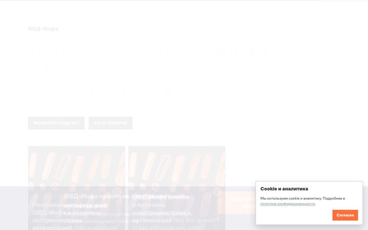 Screenshot of ovdinfo.org
