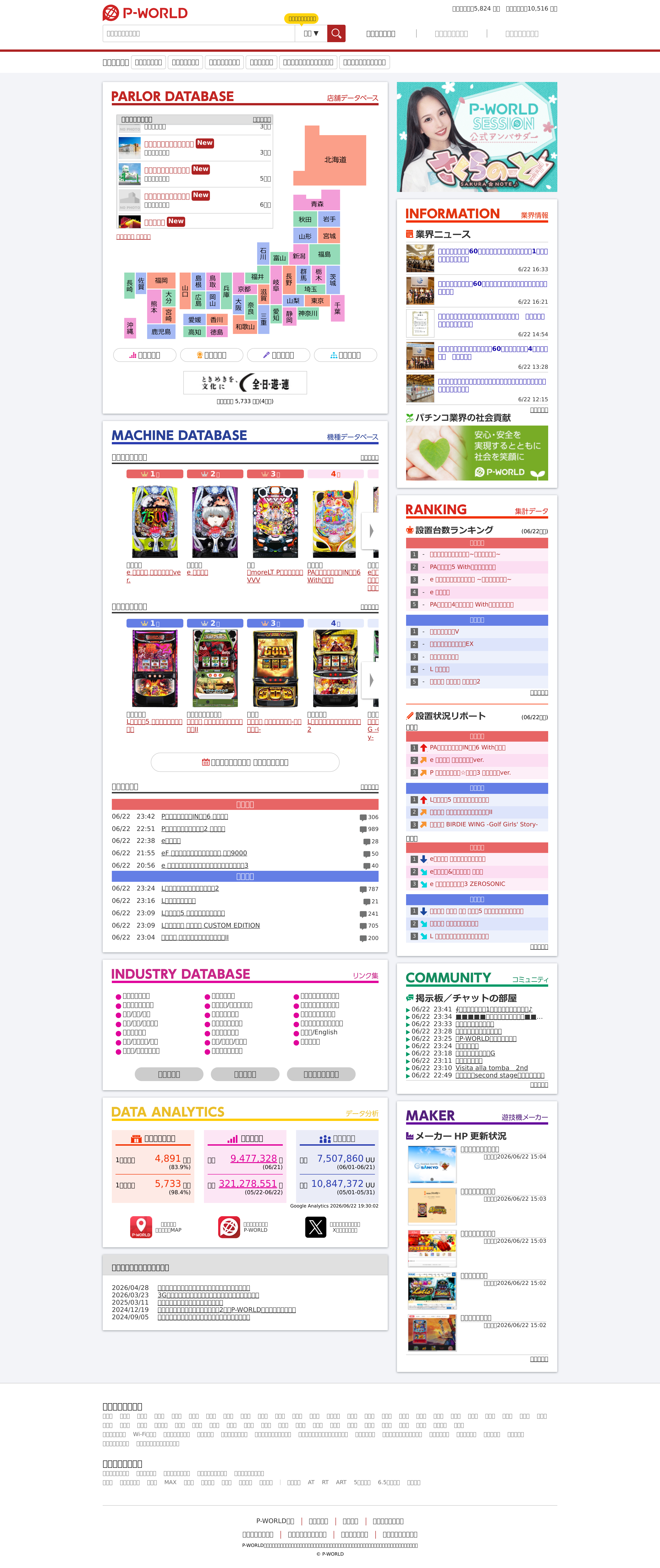 Screenshot of p-world.co.jp