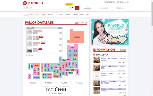 Screenshot of p-world.co.jp