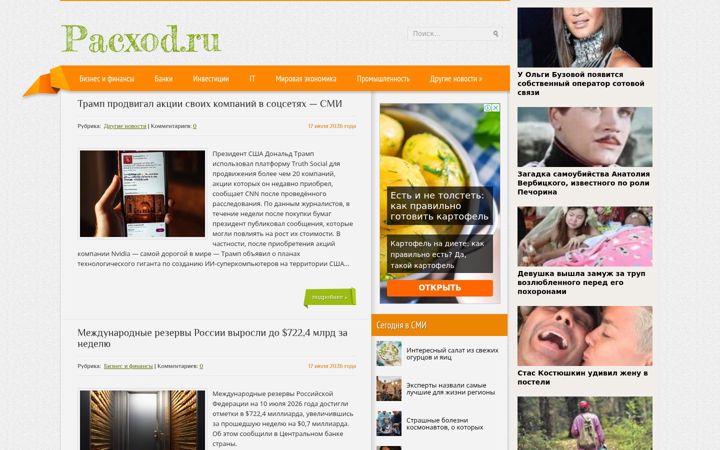 Screenshot of pacxod.ru