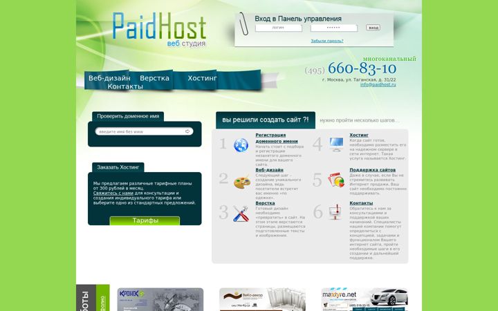 Skjámynd af paidhost.ru