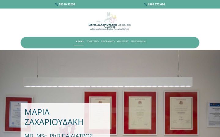 Screenshot of paidiatros-zacharioudaki.com