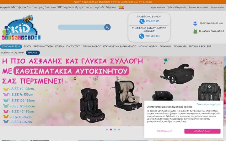 Screenshot of paidoupoli.gr