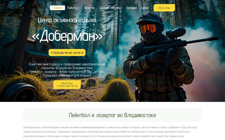 Screenshot of paintball-doberman.ru