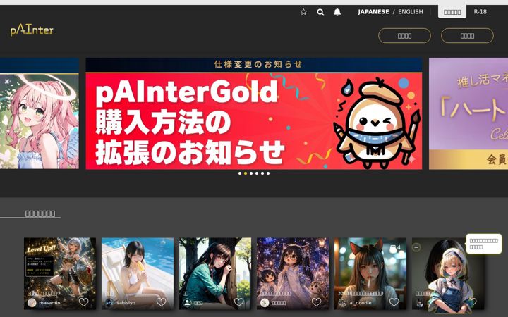 Screenshot of painter-ai.ai