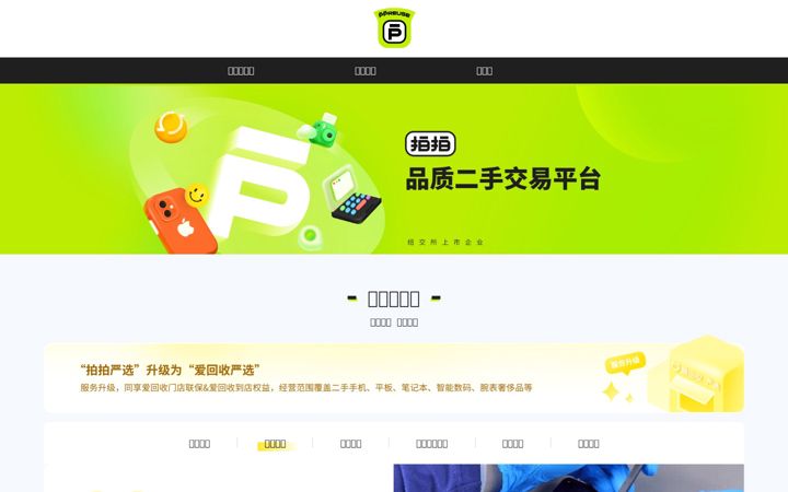 Screenshot of paipai.com