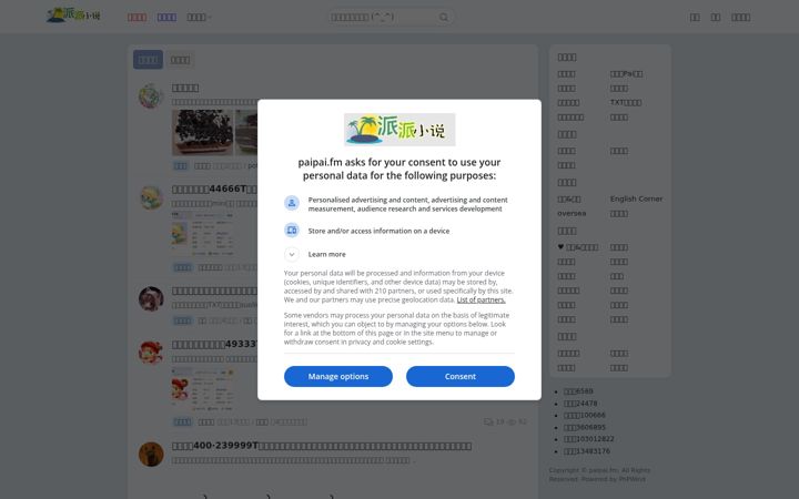 Screenshot of paipai.fm