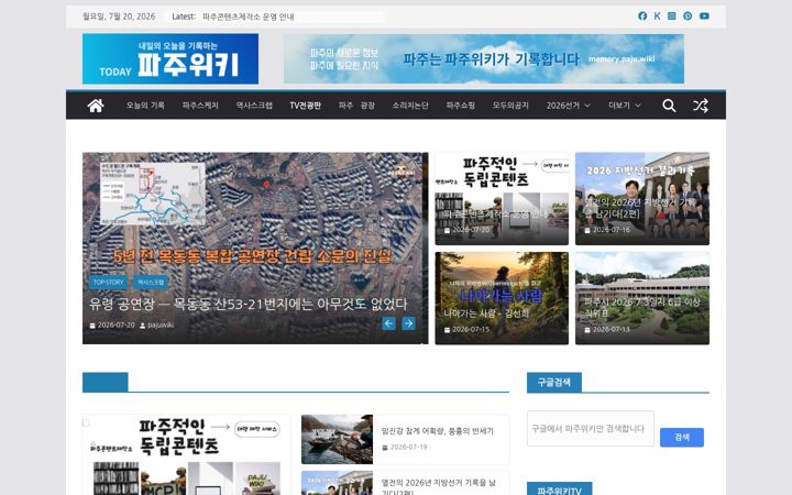Screenshot of paju.wiki