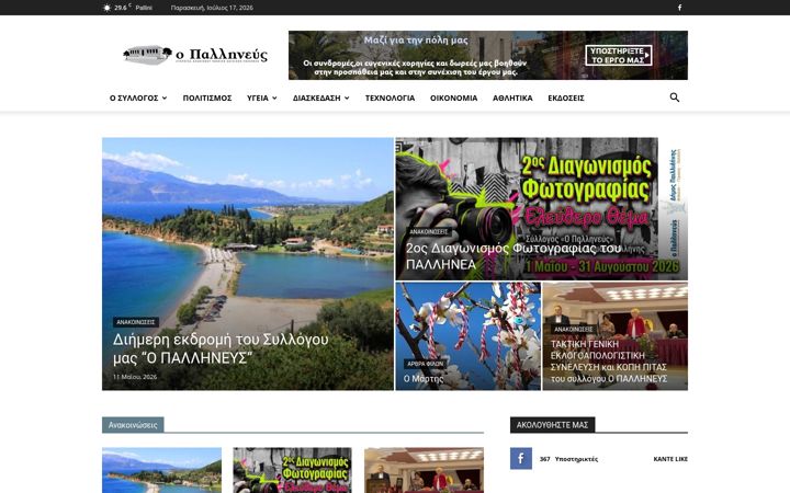 Screenshot of pallineus.gr