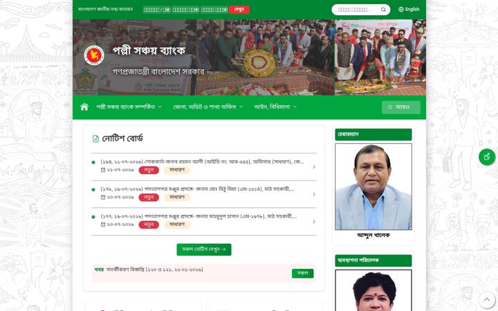 Screenshot of pallisanchaybank.gov.bd