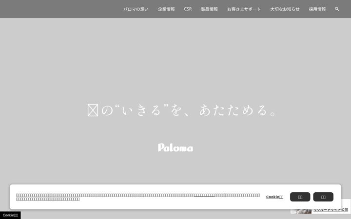 Screenshot of paloma.co.jp