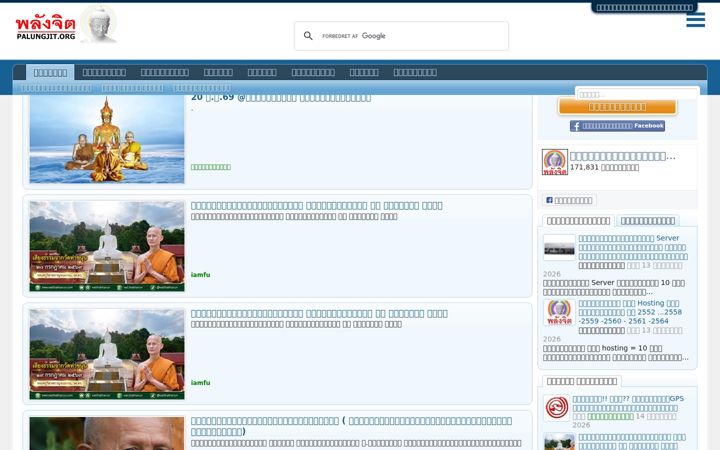 Screenshot of palungjit.org