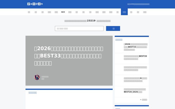 Screenshot of pan-pan.co