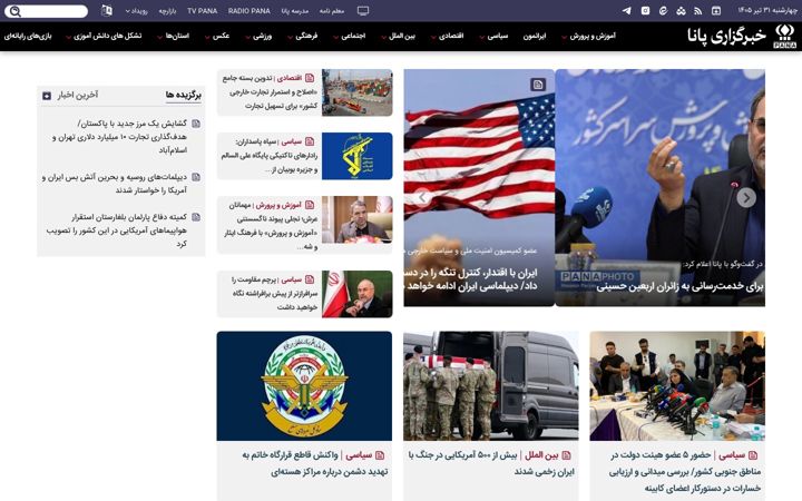 Screenshot of pana.ir