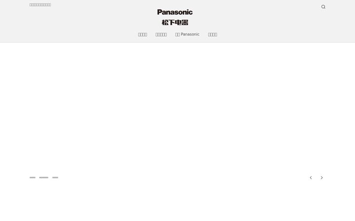 Screenshot of panasonic.cn