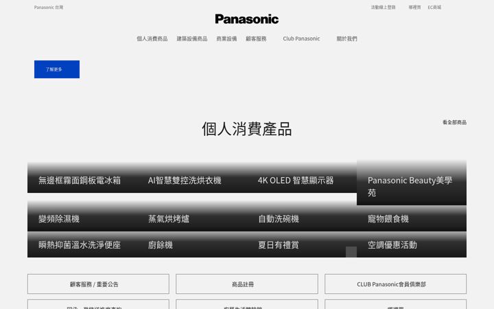 Screenshot of panasonic.com.tw