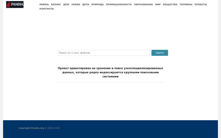Screenshot of pandia.org