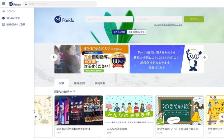 Screenshot of pando.life