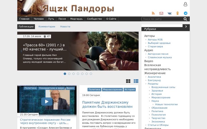Screenshot of pandoraopen.ru