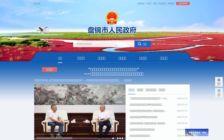 Képernyőkép: panjin.gov.cn